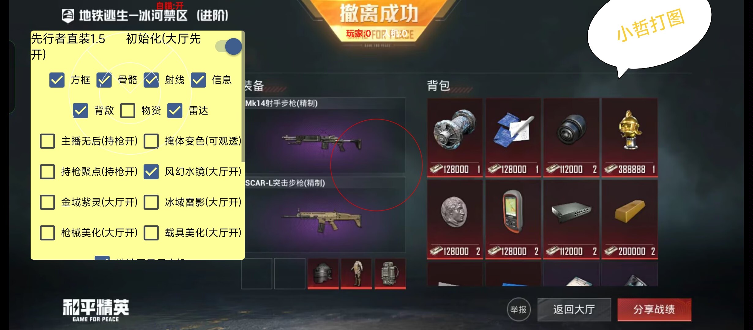 和平精英ios《HS》辅助上分如喝水